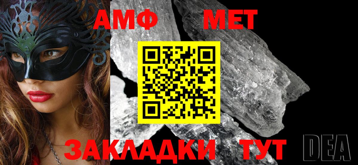 АМФ  Вход с VPN  Малоярославец  Амфетамин Розовый 