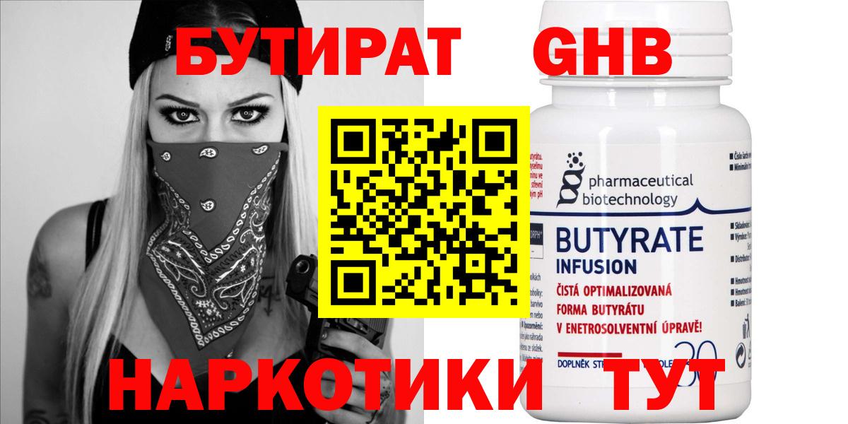 БУТИРАТ 99%  Вход с VPN  Малоярославец 