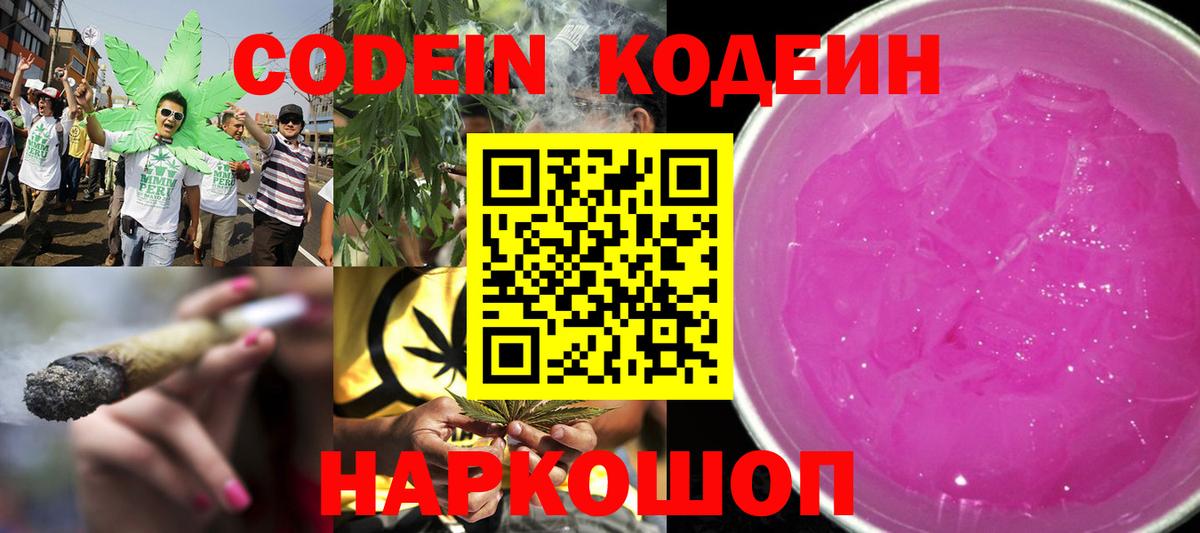 Малоярославец  Кодеин Purple Drank  Вход с VPN 