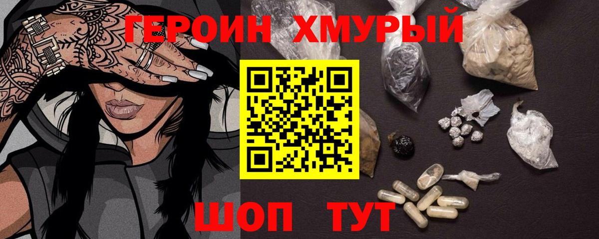 Героин VHQ Малоярославец