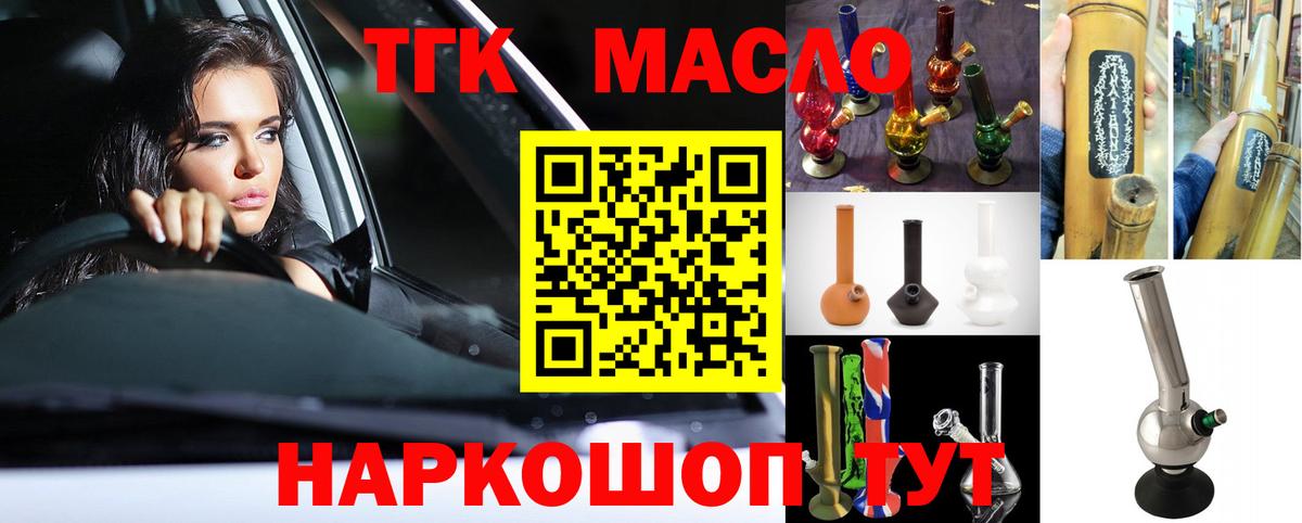 Дистиллят ТГК Wax  Дистиллят ТГК концентрат  Вход с VPN  Малоярославец 